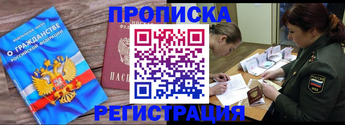 прописка поиск в Поронайске