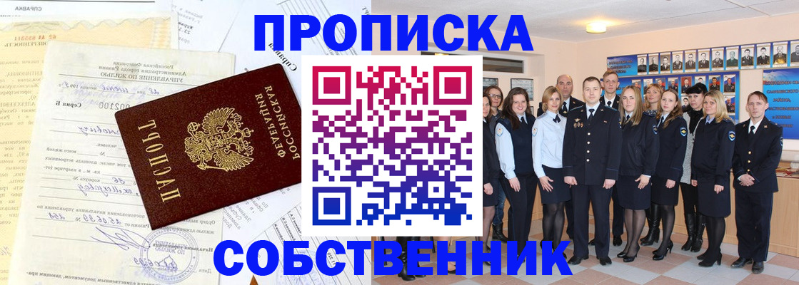 прописка паспорт в Поронайске